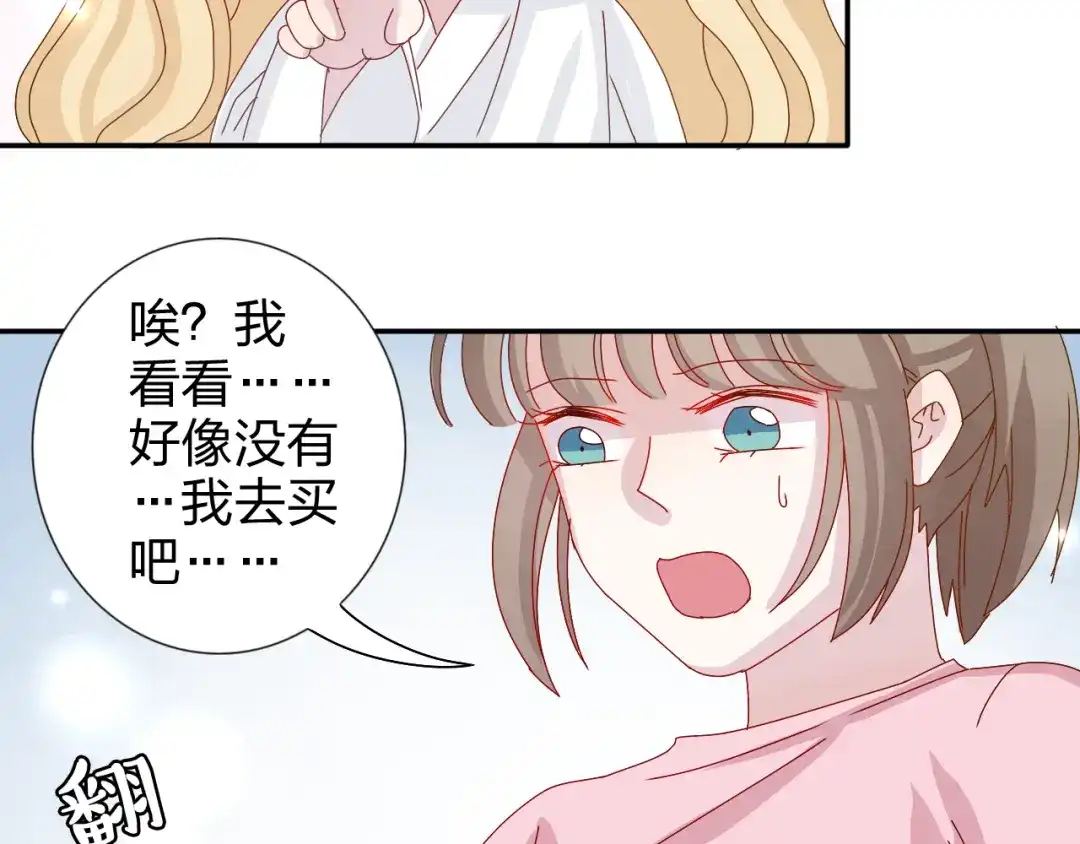 正太快走开！ 第21话 推销泡面 第54页