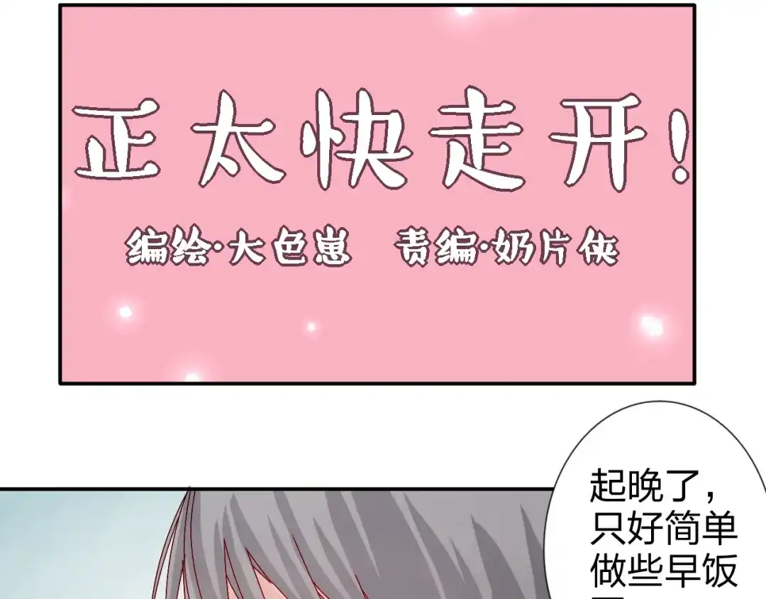 正太快走开！ 第22话 生病就不要逞强 第14页