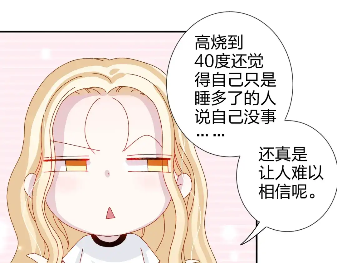 正太快走开！ 第22话 生病就不要逞强 第33页