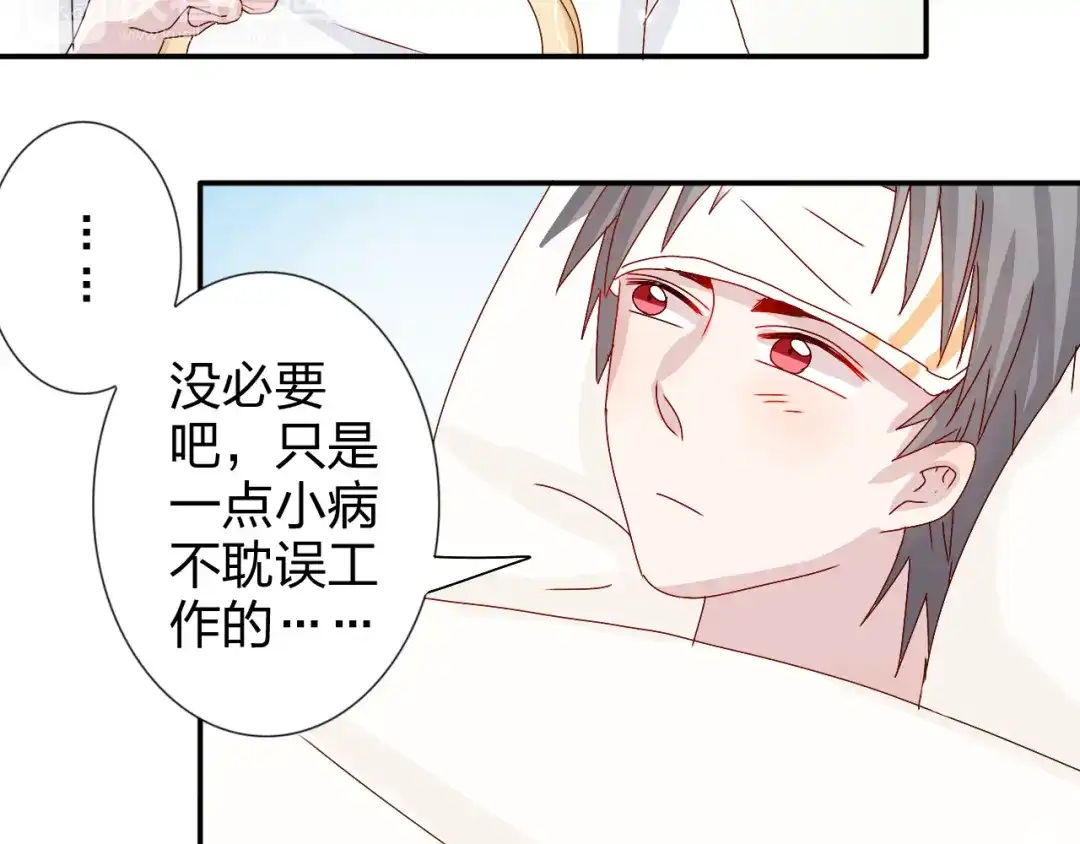 正太快走开！ 第22话 生病就不要逞强 第30页