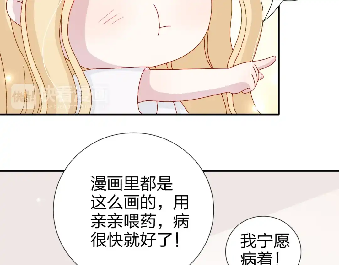 正太快走开！ 第23话 亲亲可以治病？ 第20页