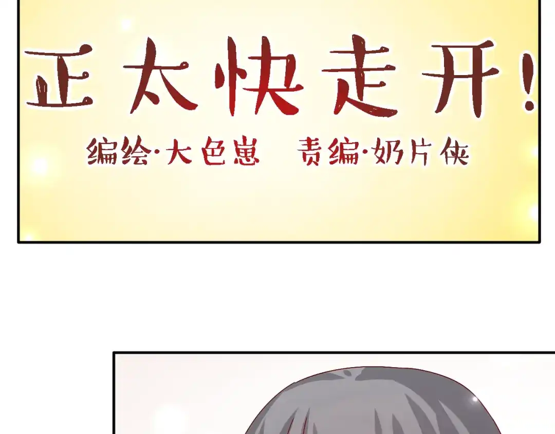 正太快走开！ 第23话 亲亲可以治病？ 第15页