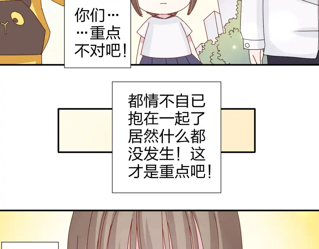 正太快走开！ 第25话 我来照顾生病的你 第18页