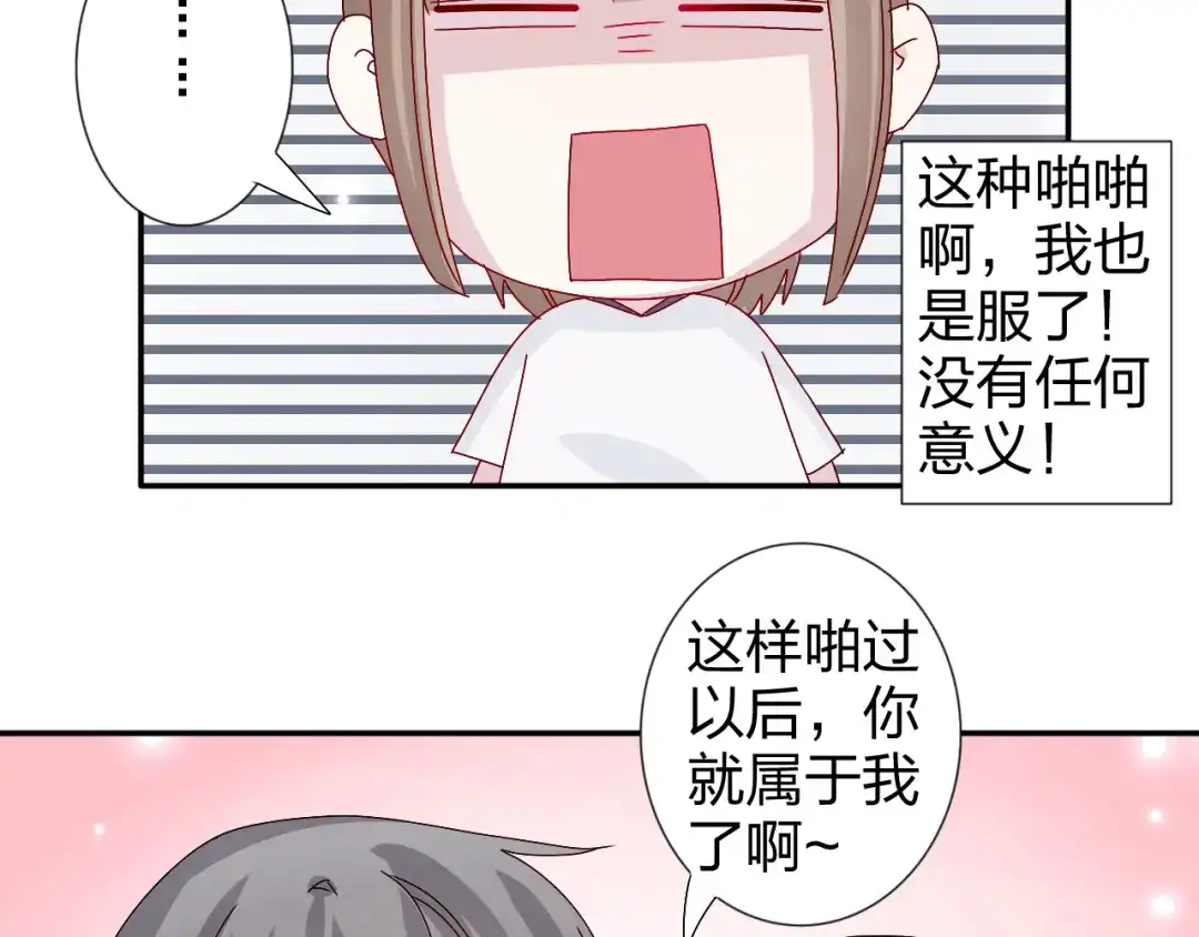 正太快走开！ 第25话 我来照顾生病的你 第30页