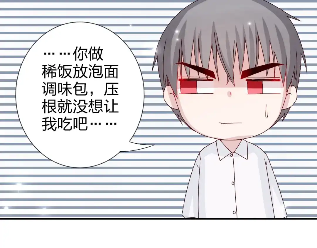 正太快走开！ 第25话 我来照顾生病的你 第16页