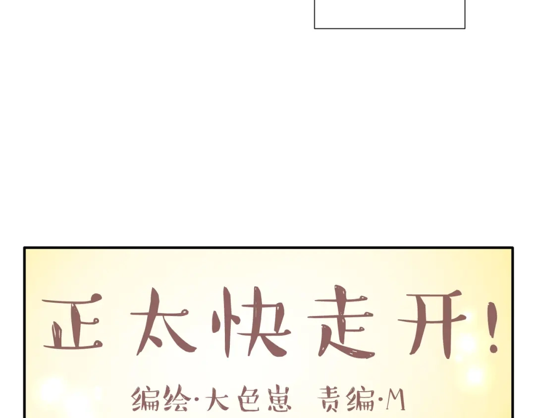 正太快走开！ 第25话 我来照顾生病的你 第11页