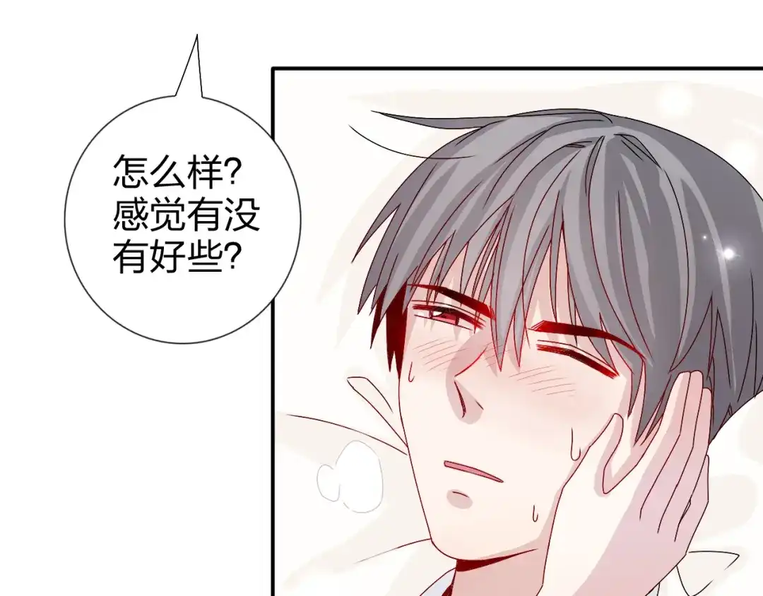 正太快走开！ 第25话 我来照顾生病的你 第2页