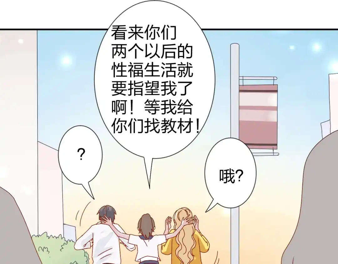正太快走开！ 第25话 我来照顾生病的你 第33页