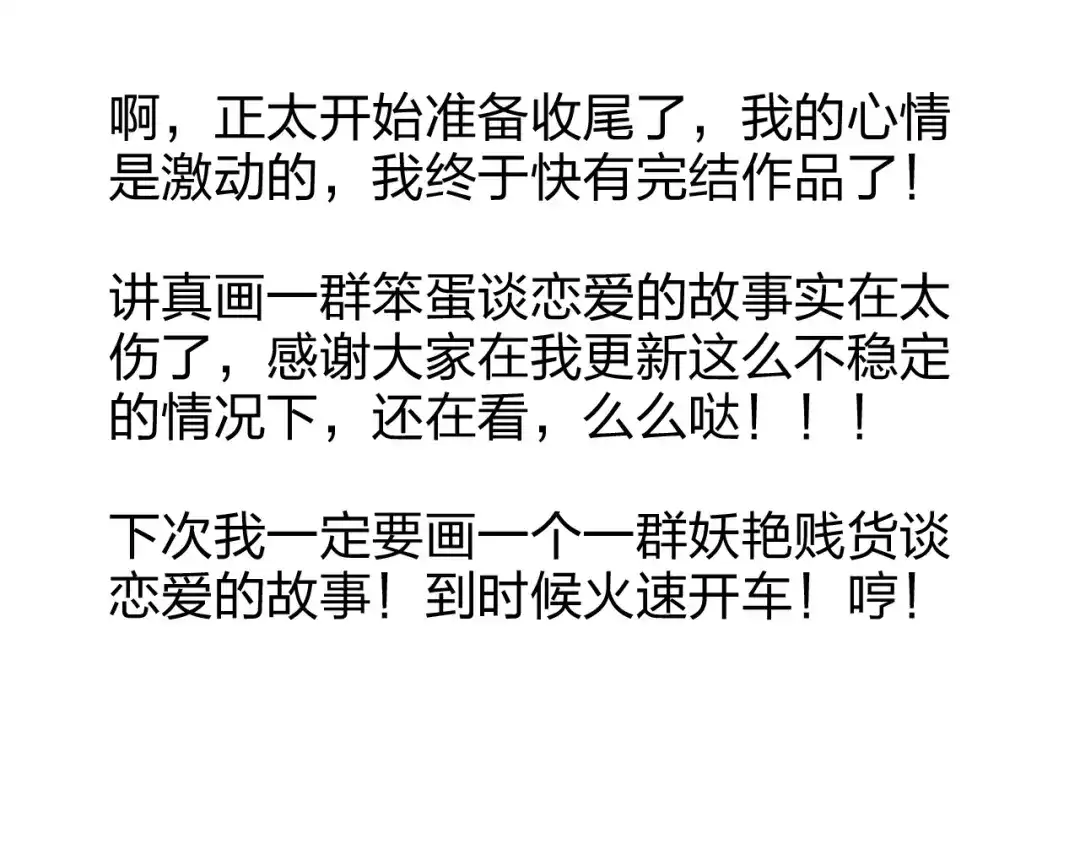 正太快走开！ 第26话 阴差阳错的误会 第45页
