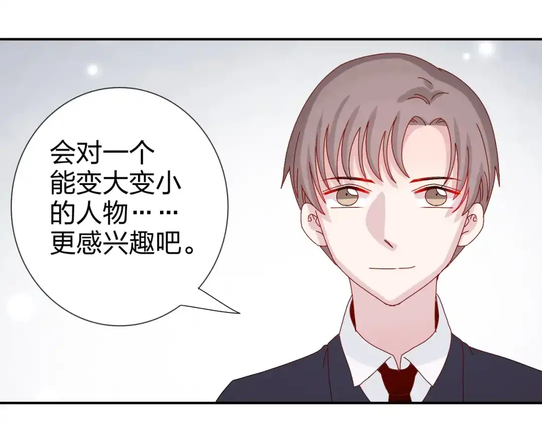 正太快走开！ 第27话 苏面被买了？ 第25页