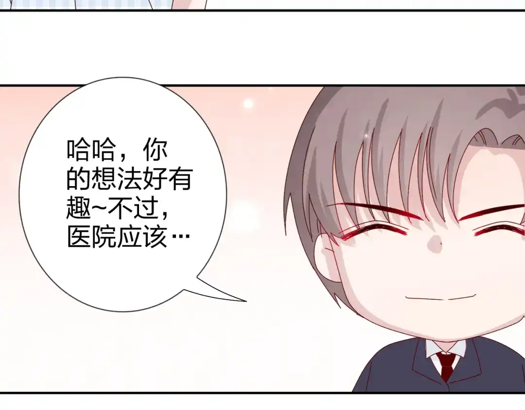 正太快走开！ 第27话 苏面被买了？ 第24页