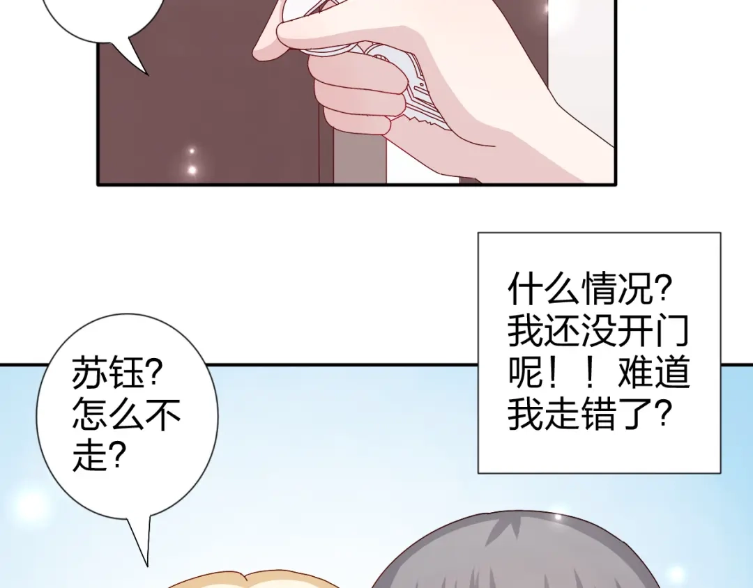 正太快走开！ 第27话 苏面被买了？ 第15页