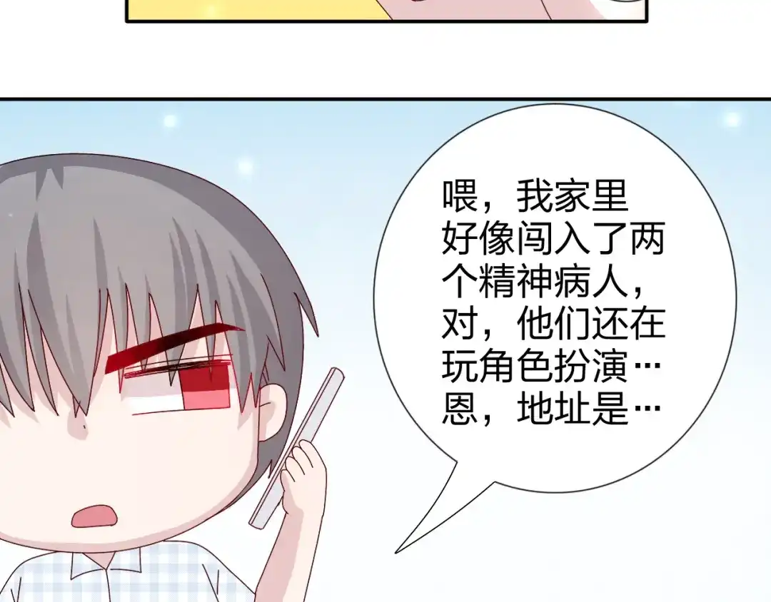 正太快走开！ 第27话 苏面被买了？ 第23页