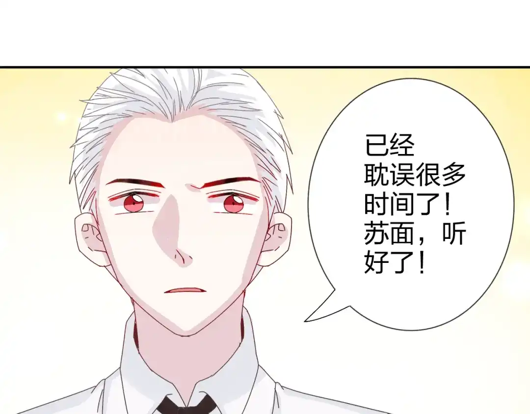正太快走开！ 第27话 苏面被买了？ 第33页