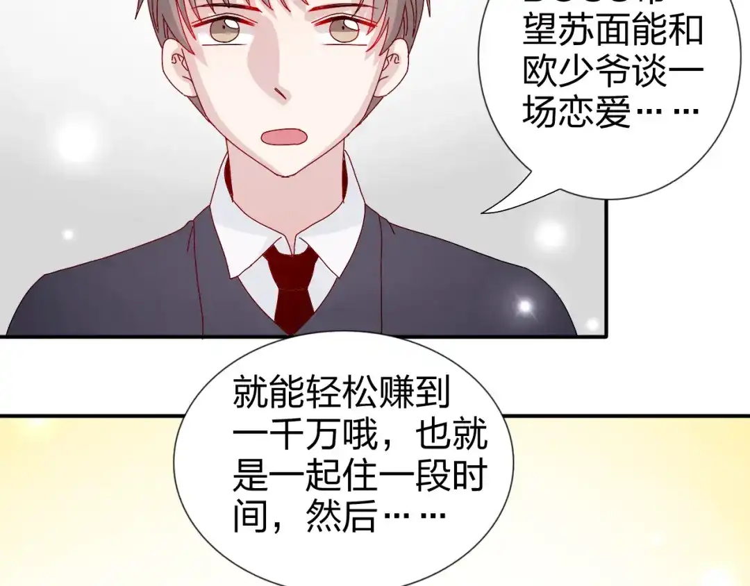 正太快走开！ 第28话 不按套路出牌 第37页