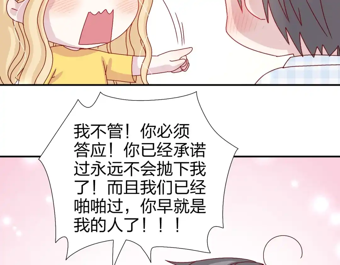 正太快走开！ 完结篇 皆大欢喜 第39页