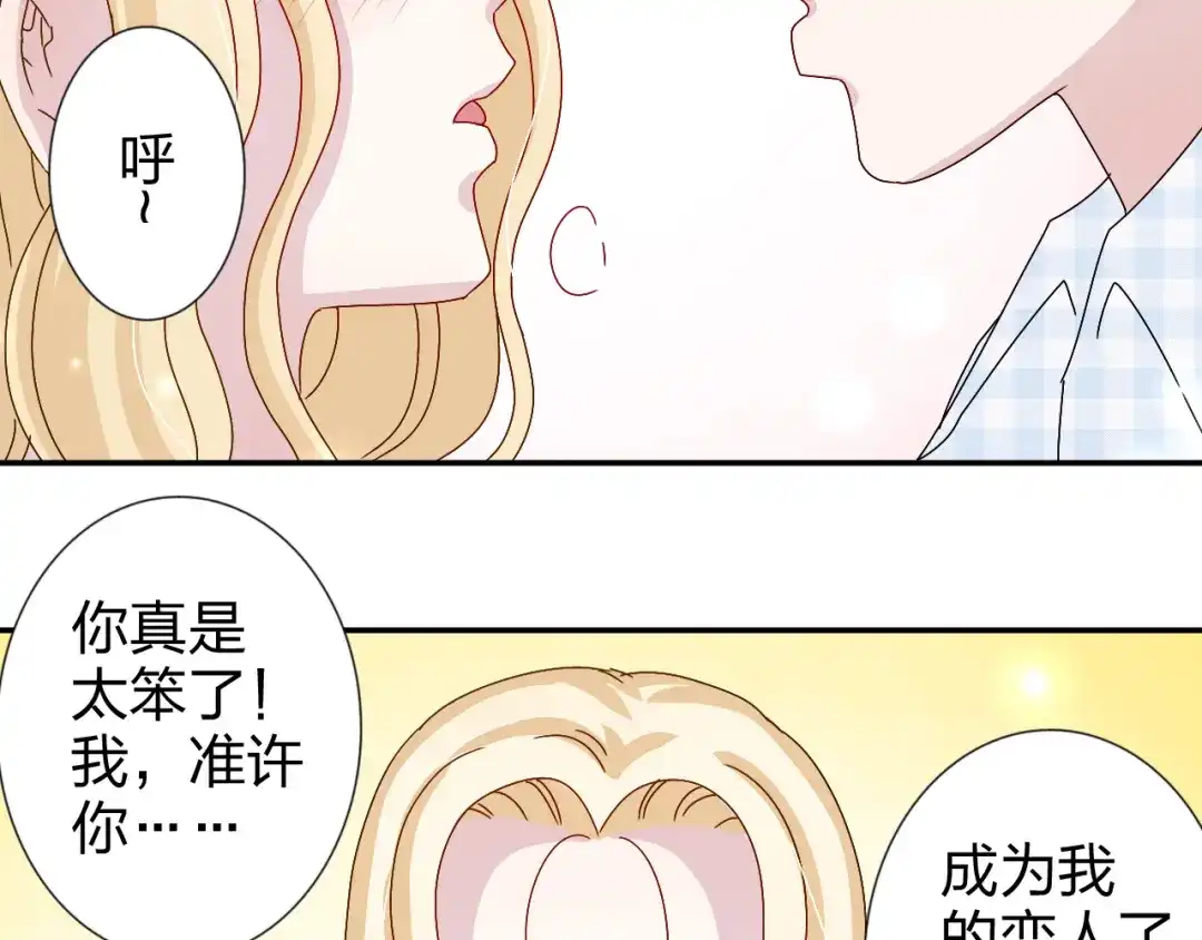 正太快走开！ 完结篇 皆大欢喜 第31页