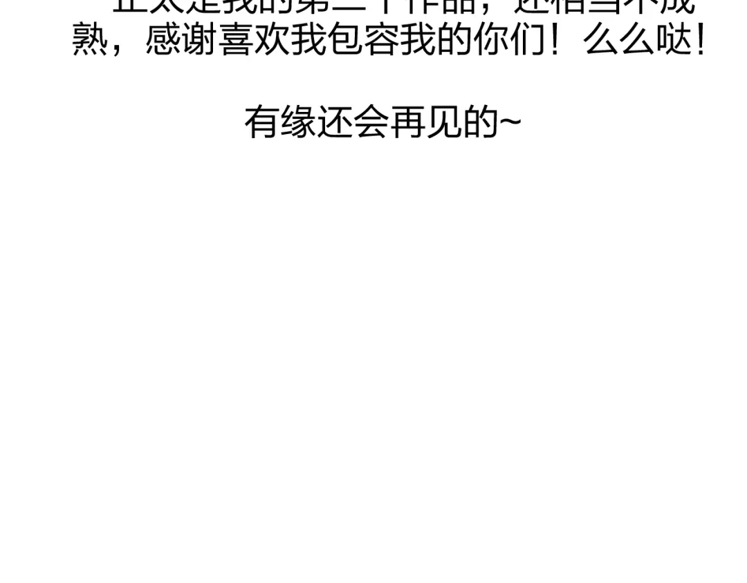 正太快走开！ 完结篇 皆大欢喜 第56页