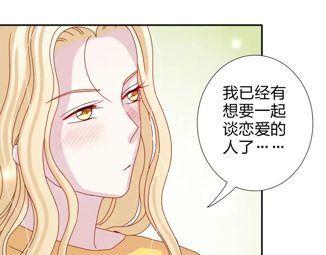 正太快走开！ 完结篇 皆大欢喜 第17页