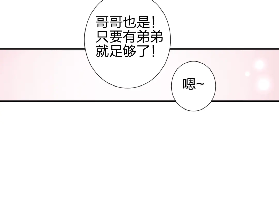 正太快走开！ 完结篇 皆大欢喜 第74页