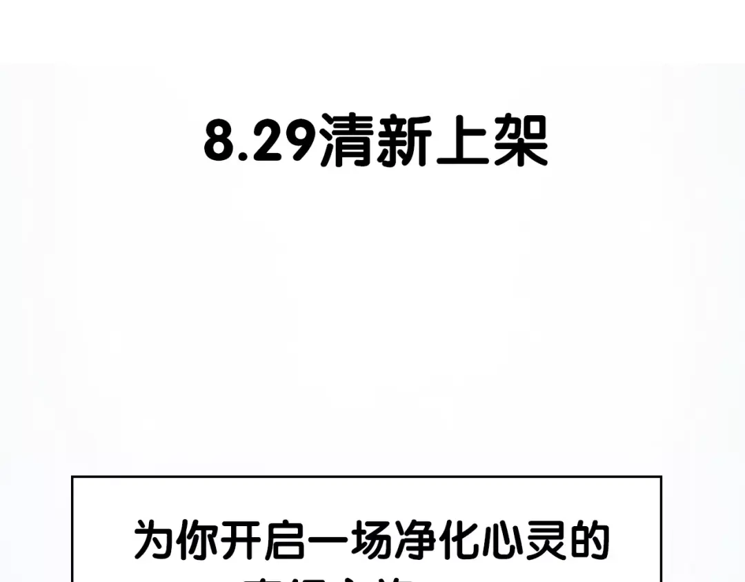 正太快走开！ 大色崽携新作《山之灵》回归！ 第31页