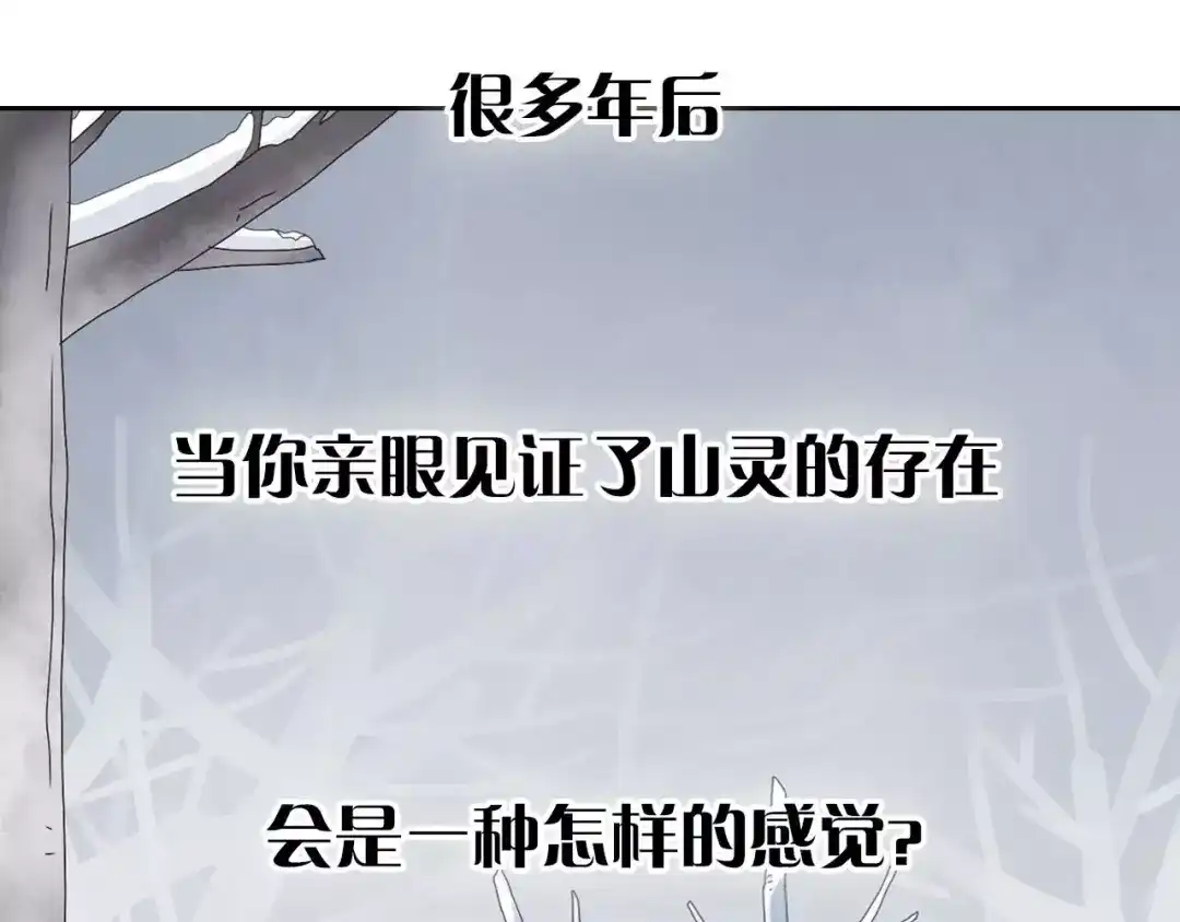 正太快走开！ 大色崽携新作《山之灵》回归！ 第14页