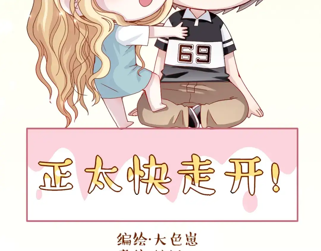 正太快走开！ 第3话 正太变成了裸体美少年！ 第5页