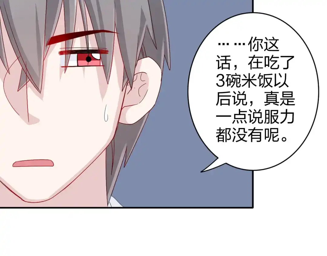 正太快走开！ 第6话 他怎么这么温柔…… 第24页