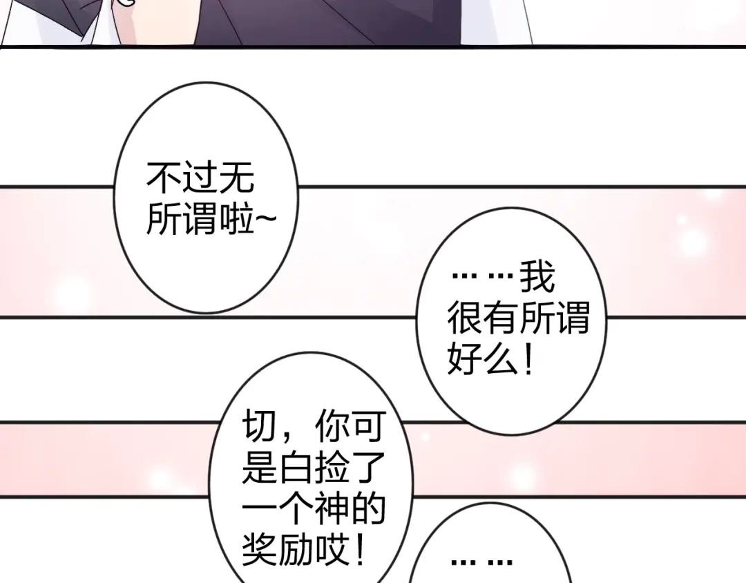 正太快走开！ 第6话 他怎么这么温柔…… 第38页