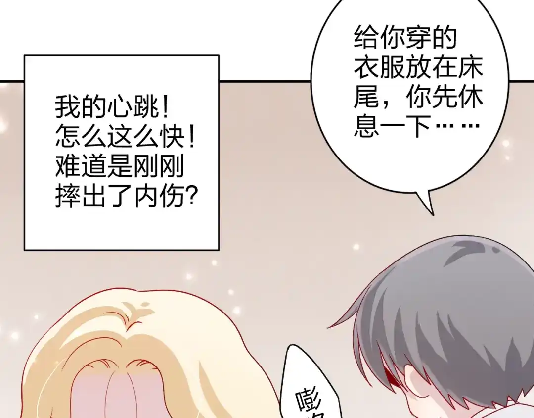 正太快走开！ 第6话 他怎么这么温柔…… 第15页
