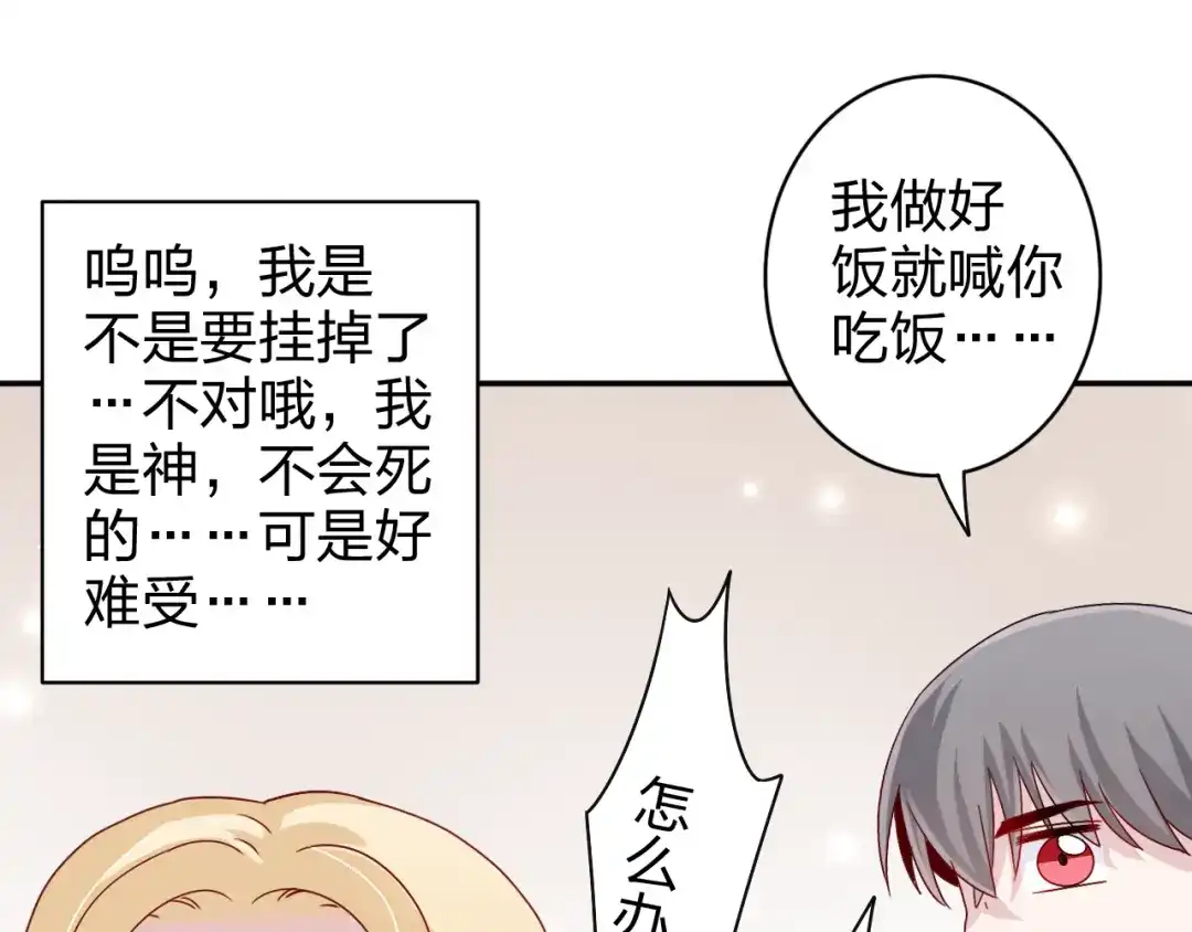 正太快走开！ 第6话 他怎么这么温柔…… 第17页