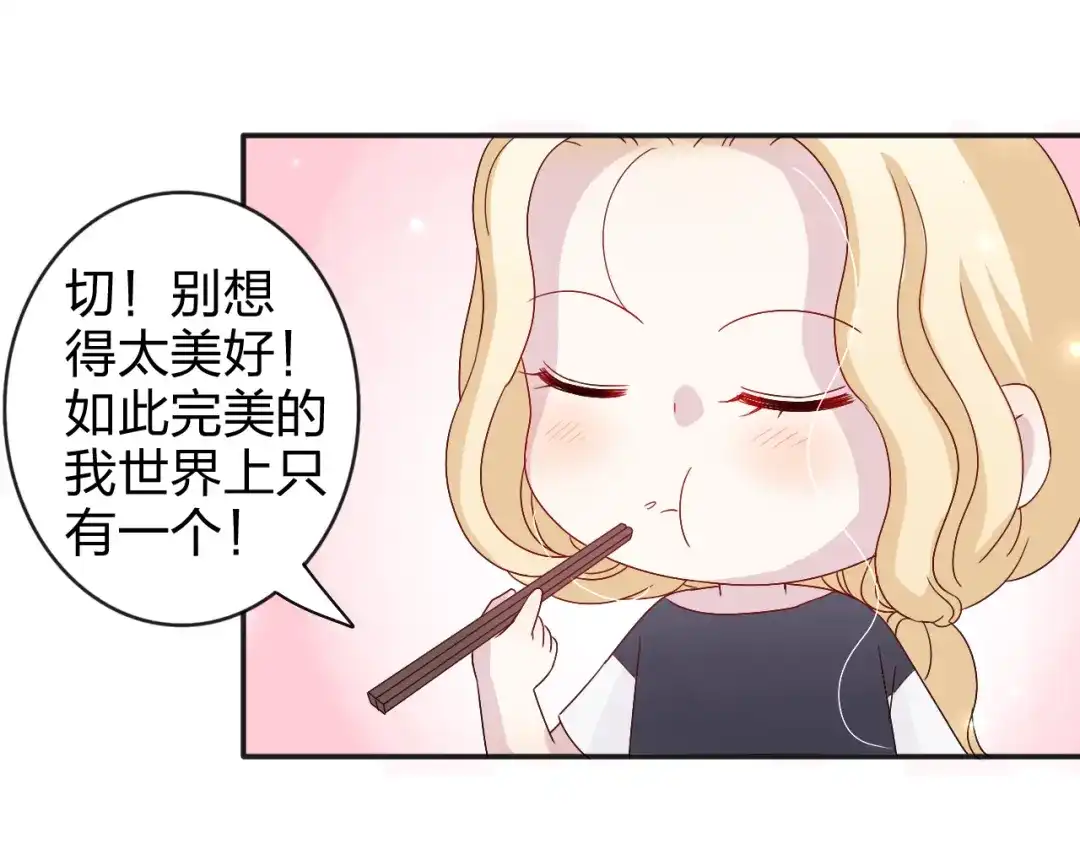 正太快走开！ 第6话 他怎么这么温柔…… 第29页