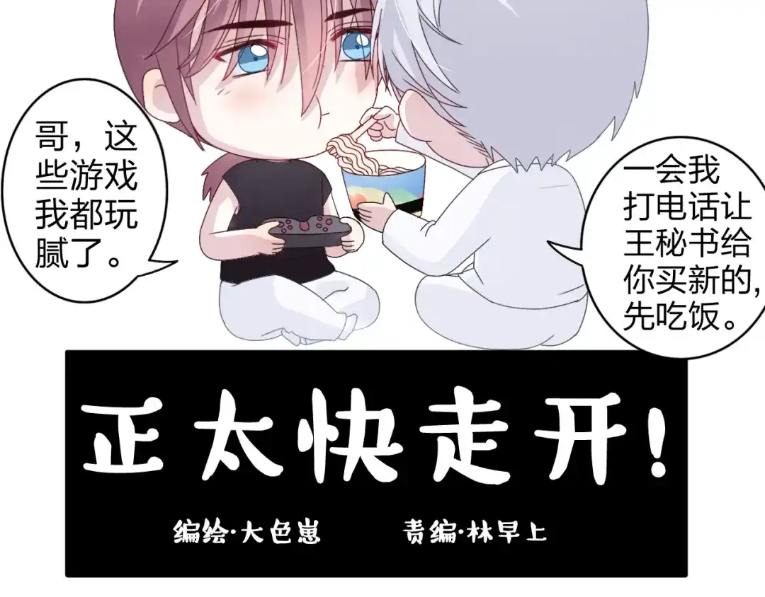 正太快走开！ 第7话 生日啦～ 第8页