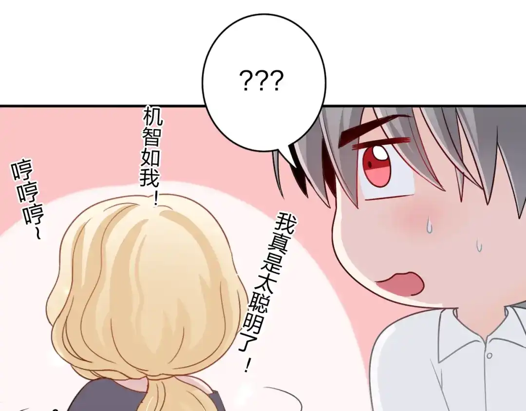 正太快走开！ 第7话 生日啦～ 第36页
