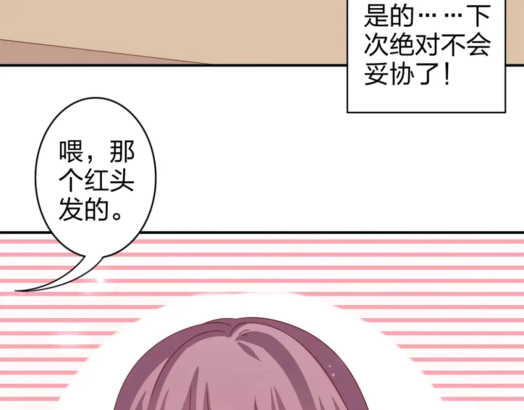 正太快走开！ 第10话 你一定吃过我对吗~ 第31页