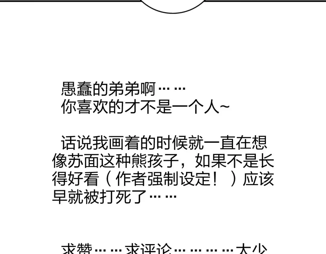 正太快走开！ 第10话 你一定吃过我对吗~ 第52页