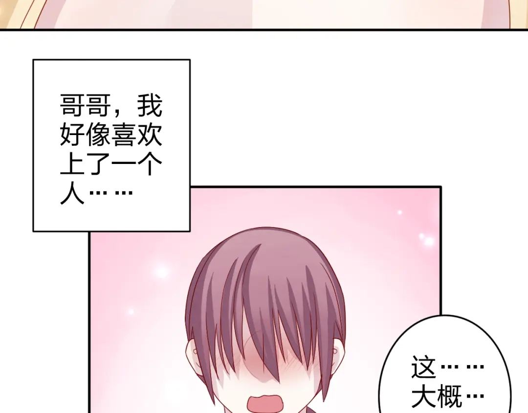 正太快走开！ 第10话 你一定吃过我对吗~ 第50页