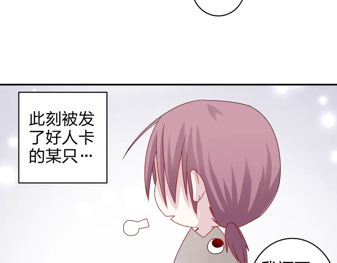 正太快走开！ 第11话 你丢下我3次了！ 第78页