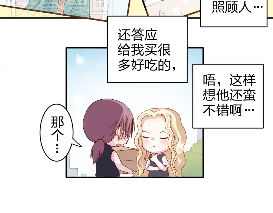 正太快走开！ 第11话 你丢下我3次了！ 第8页
