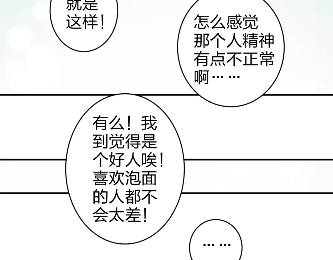 正太快走开！ 第11话 你丢下我3次了！ 第77页