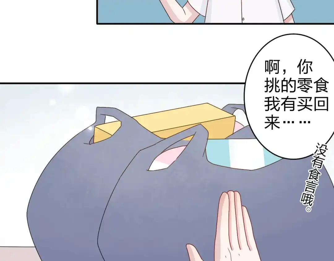 正太快走开！ 第11话 你丢下我3次了！ 第59页