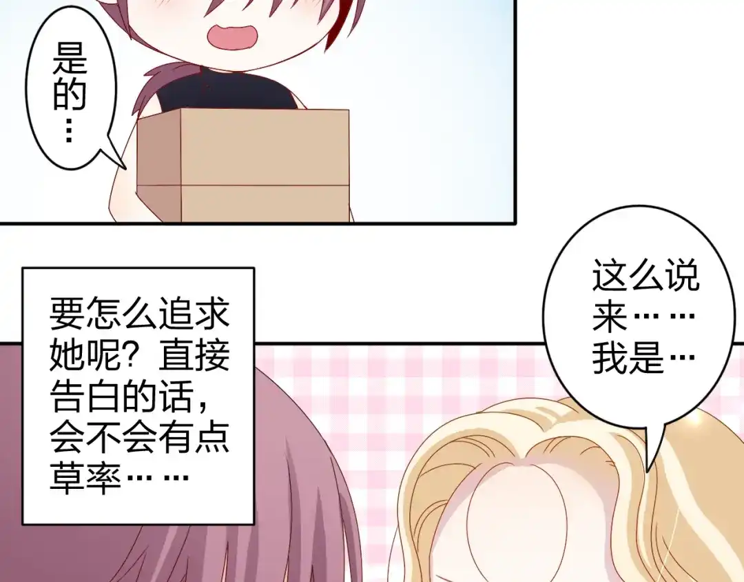 正太快走开！ 第11话 你丢下我3次了！ 第3页