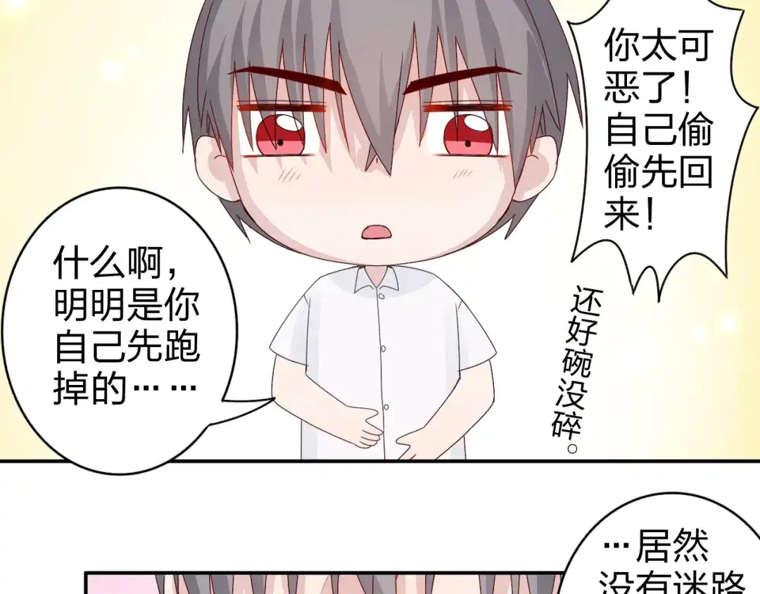 正太快走开！ 第11话 你丢下我3次了！ 第53页