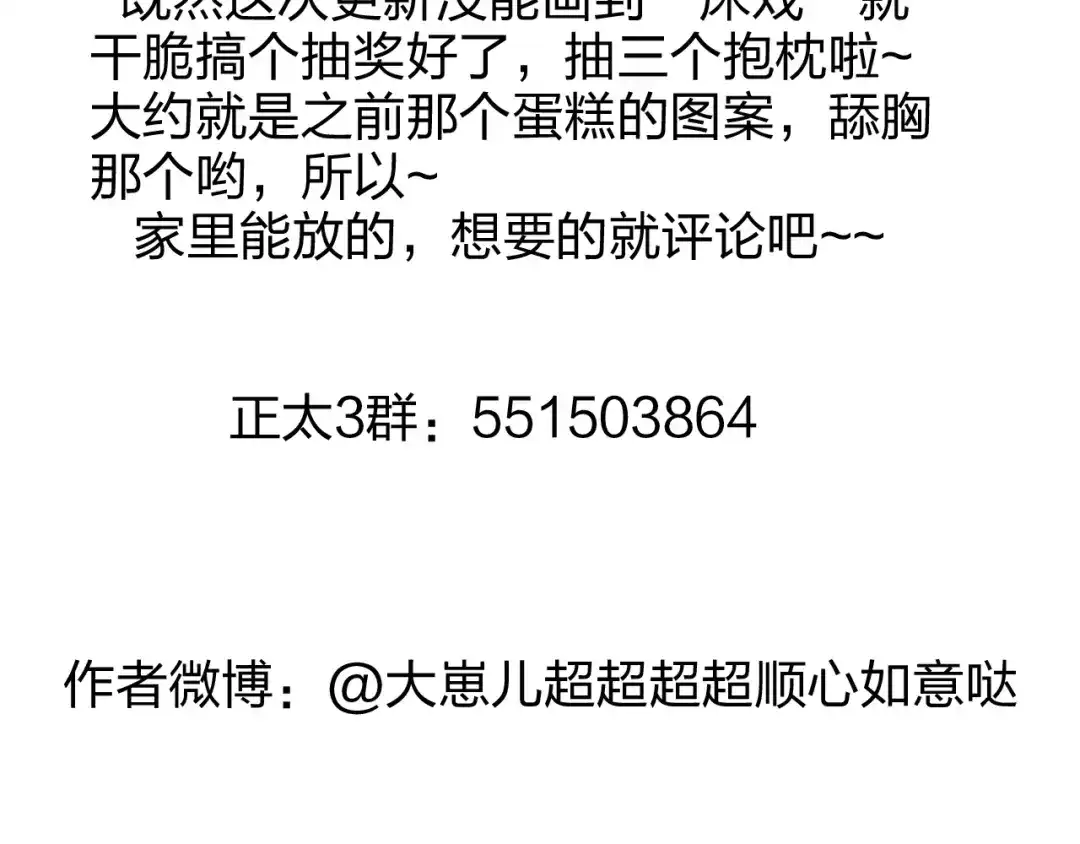 正太快走开！ 第11话 你丢下我3次了！ 第80页