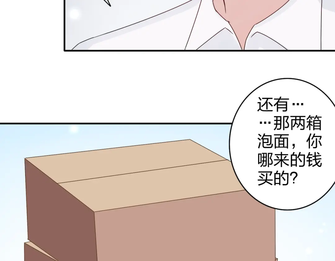 正太快走开！ 第11话 你丢下我3次了！ 第66页