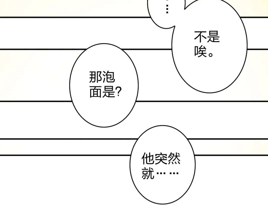 正太快走开！ 第11话 你丢下我3次了！ 第69页