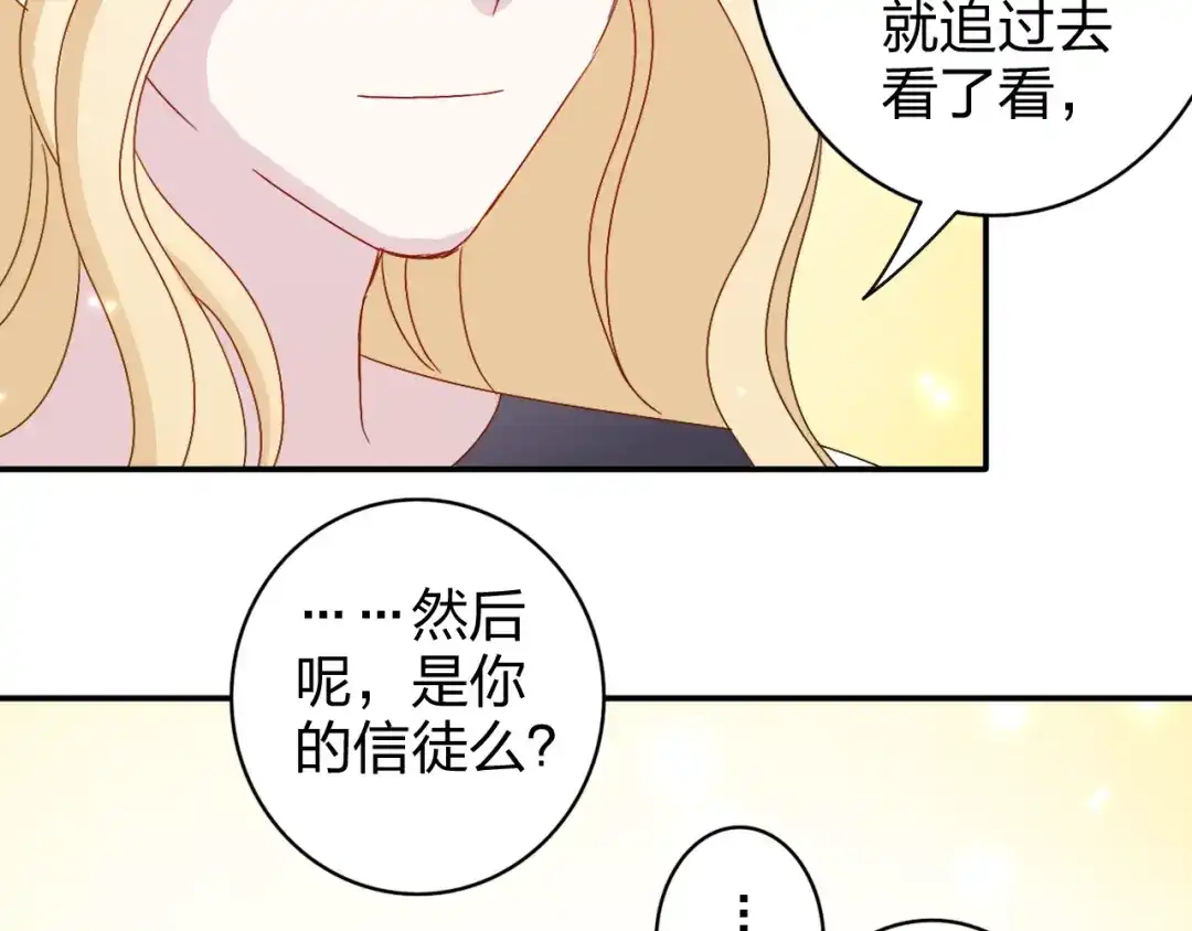 正太快走开！ 第11话 你丢下我3次了！ 第68页