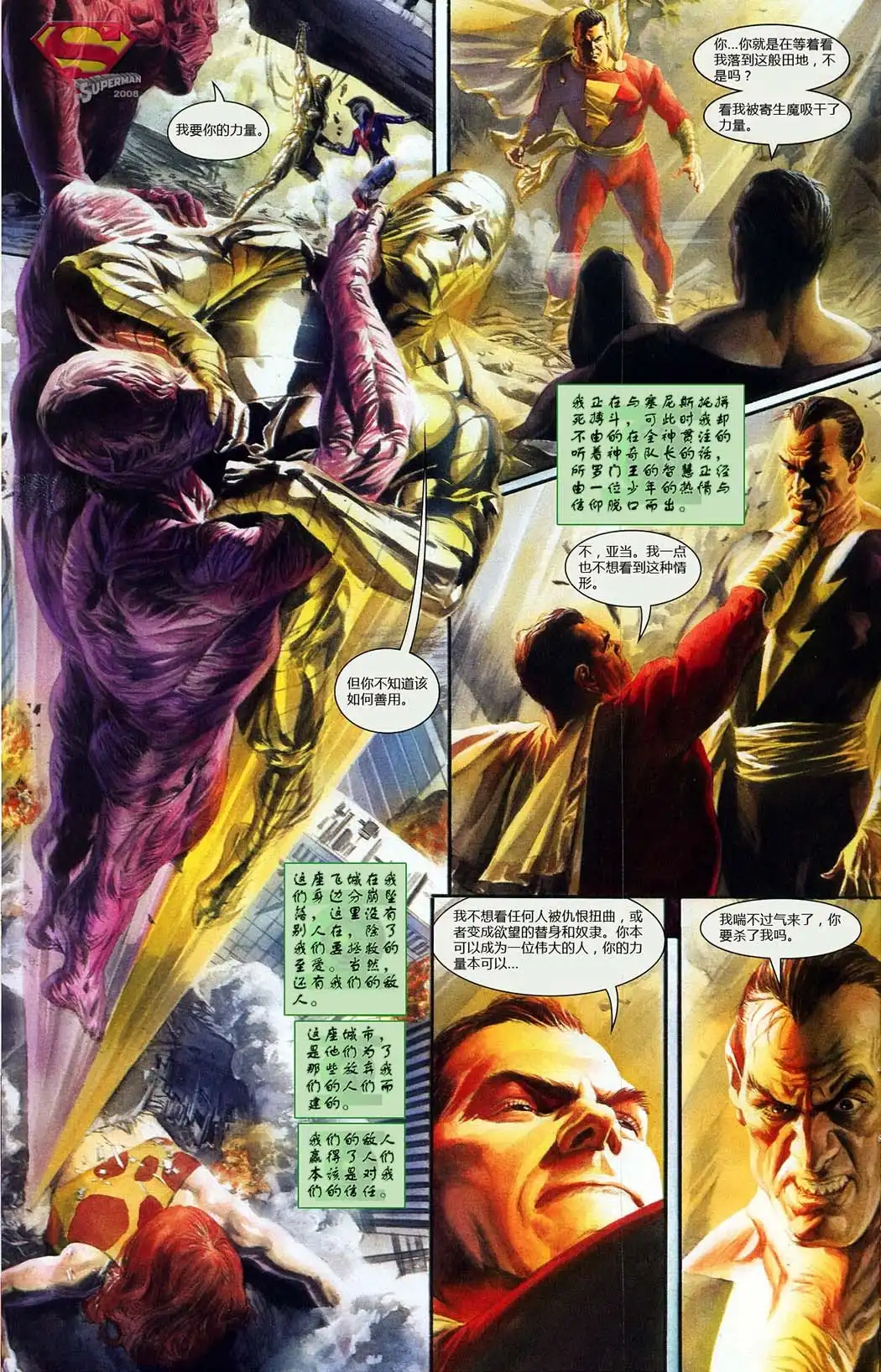 《正义-JUSTICE》第11话 第6页