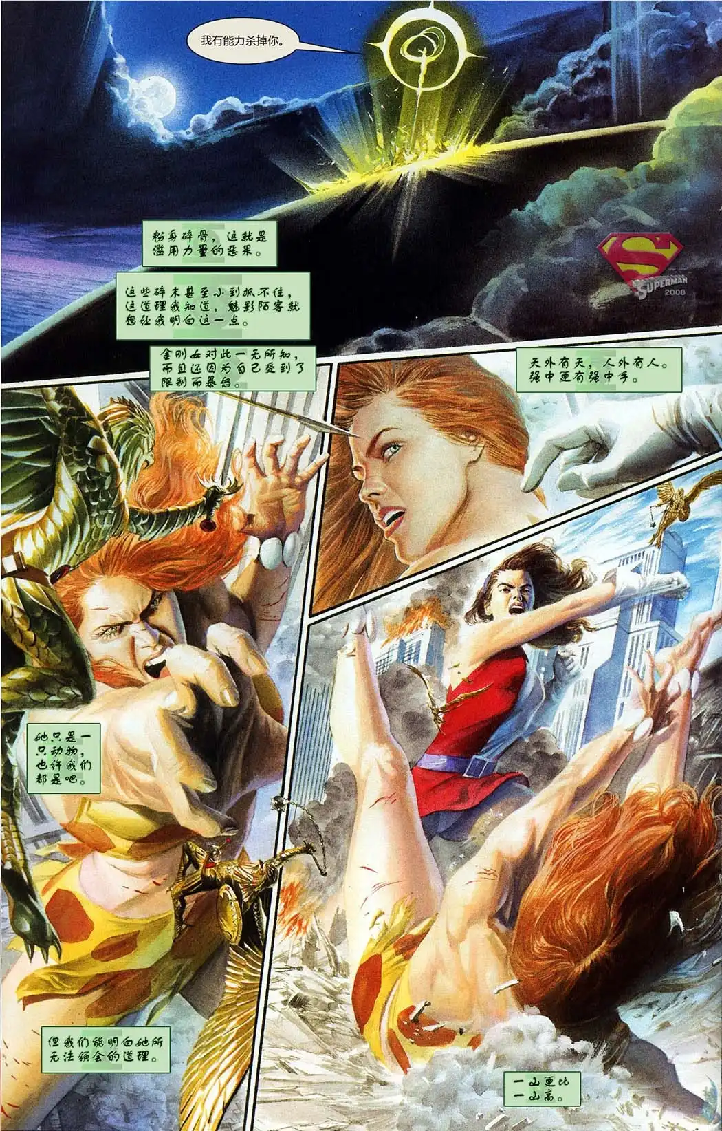 《正义-JUSTICE》第11话 第9页