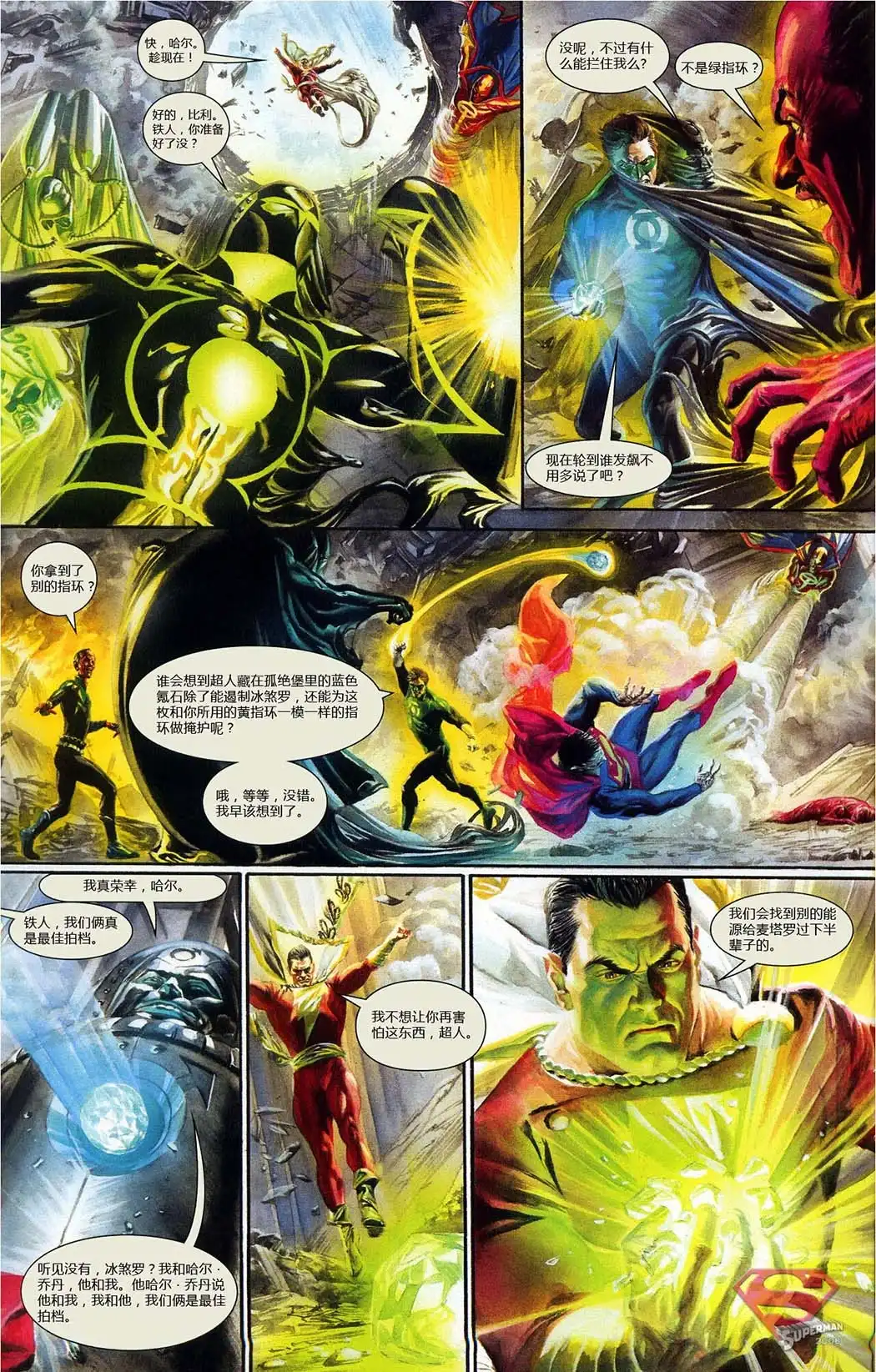 《正义-JUSTICE》第11话 第5页